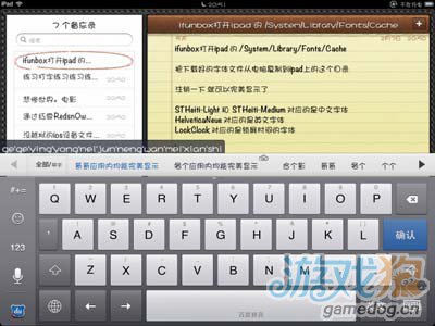 超简单的给iPad 4换字体教程