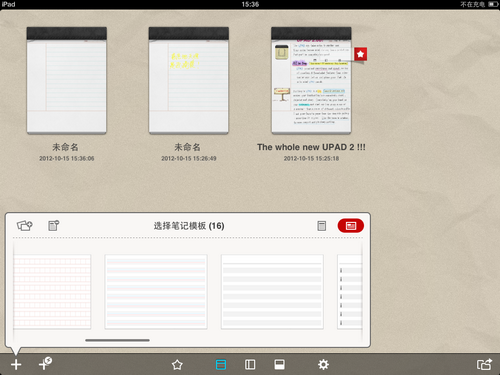 iPad最具人气的手写记事应用“UPAD”评测