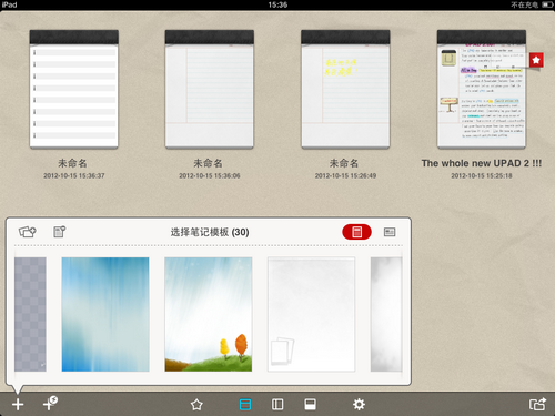 iPad最具人气的手写记事应用“UPAD”评测