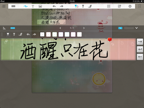 iPad最具人气的手写记事应用“UPAD”评测