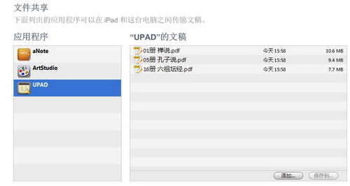 iPad最具人气的手写记事应用“UPAD”评测