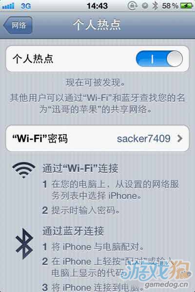 iPad MINI和iPhone 4利用蓝牙双环上网的方法