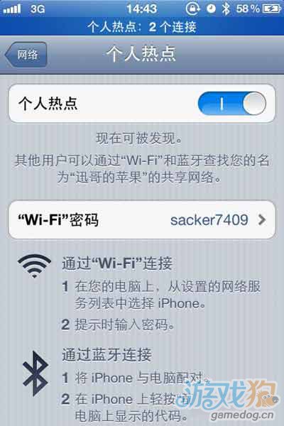 iPad MINI和iPhone 4利用蓝牙双环上网的方法