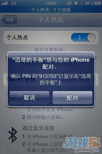 iPad MINI和iPhone 4利用蓝牙双环上网的方法