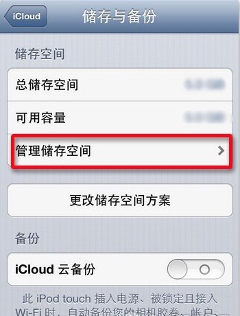 怎么在iPad上删除iCloud备份