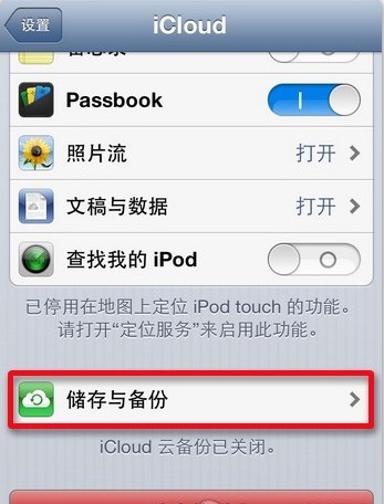 怎么在iPad上删除iCloud备份