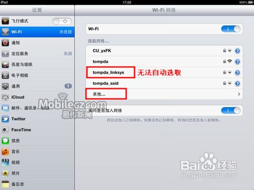 iPad无法自动连接wifi解决教程