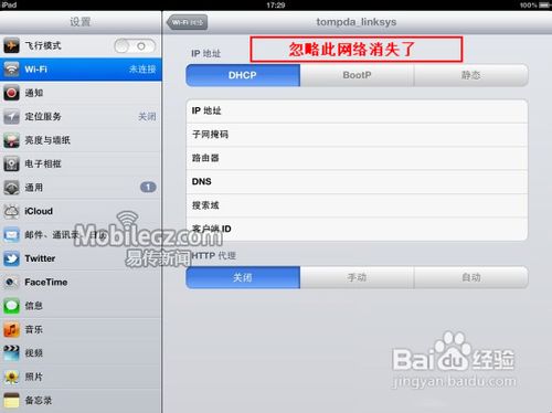 iPad无法自动连接wifi解决教程