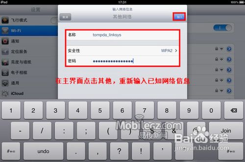 iPad无法自动连接wifi解决教程