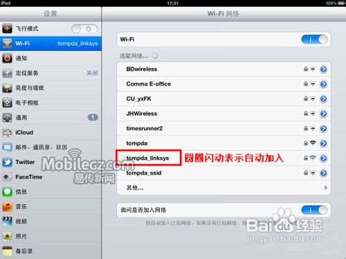 iPad无法自动连接wifi解决教程