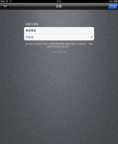 The new iPad激活教程