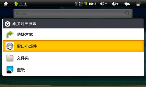 教您增删安卓平板桌面小插件