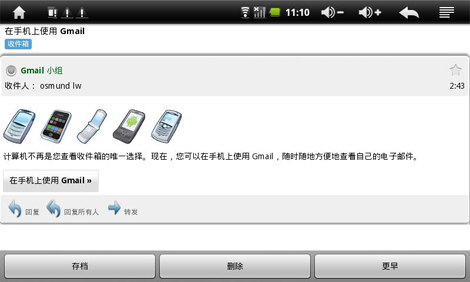 安卓平板电脑轻松收发邮件