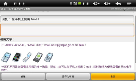 安卓平板电脑轻松收发邮件