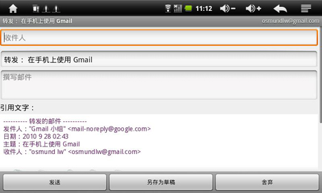 安卓平板电脑轻松收发邮件