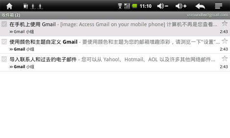 安卓平板电脑轻松收发邮件