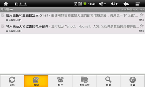 安卓平板电脑轻松收发邮件