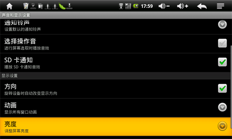 教你设置平板电脑的声音及显示