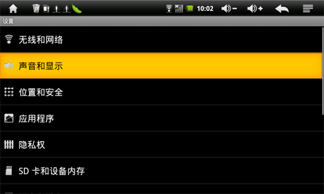 教你设置平板电脑的声音及显示