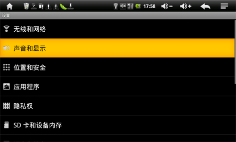 教你设置平板电脑的声音及显示