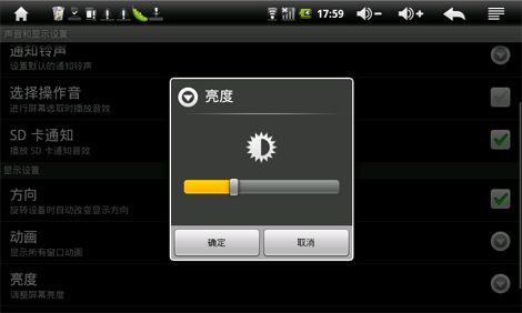 教你设置平板电脑的声音及显示