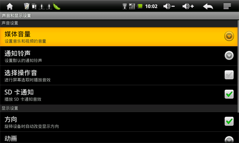 教你设置平板电脑的声音及显示