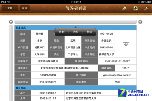 毕业季如何用iPad搞定简历