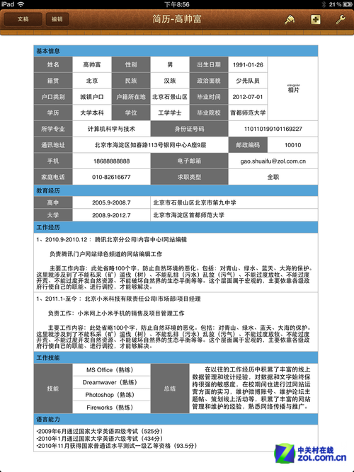 毕业季如何用iPad搞定简历