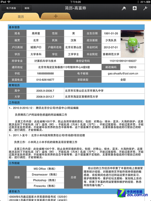 毕业季如何用iPad搞定简历