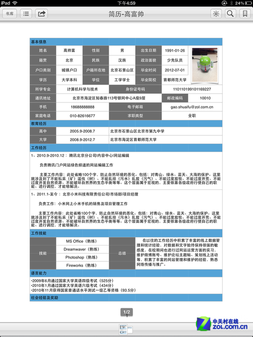 毕业季如何用iPad搞定简历