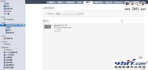 怎样给iPad同步电影的方法步骤