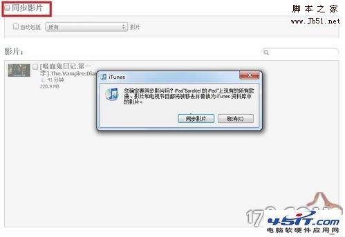 怎样给iPad同步电影的方法步骤