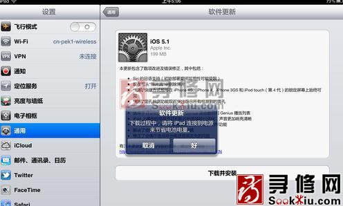 ipad2升级到ios5.1教程