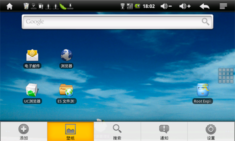 安卓平板电脑桌面美化教程