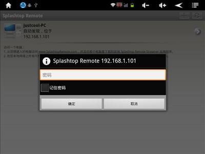 Android平板电脑远程控制PC机教程