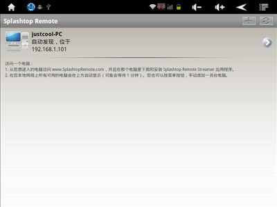 Android平板电脑远程控制PC机教程