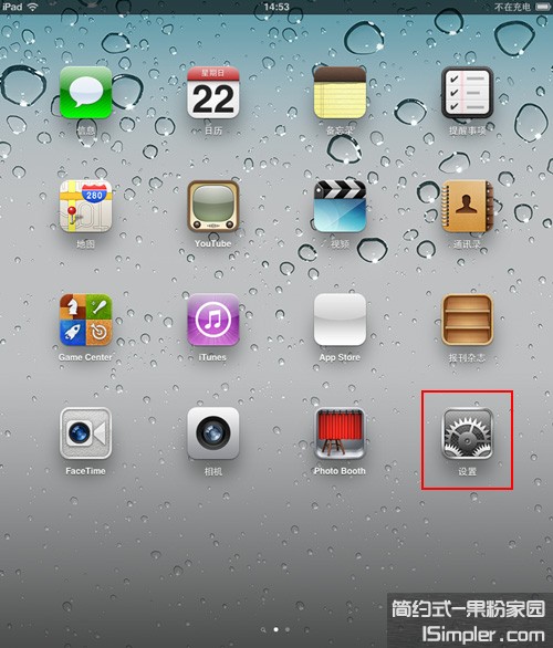 ipad2设置自动休眠方法