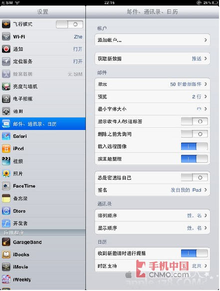 iPad2设置邮箱详细教程