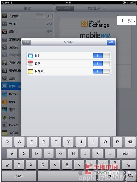 iPad2设置邮箱详细教程