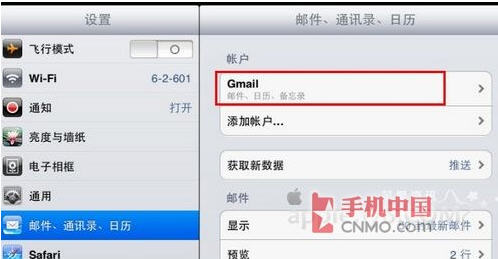 iPad2设置邮箱详细教程