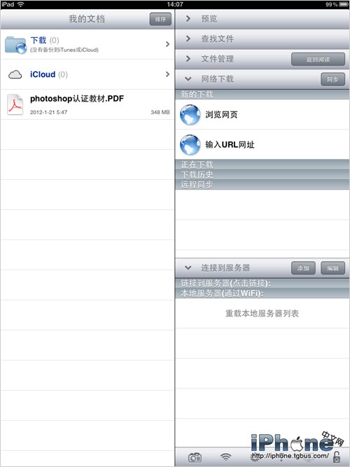 GoodReader-PDF阅读器怎么用