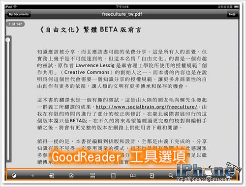 GoodReader-PDF阅读器怎么用