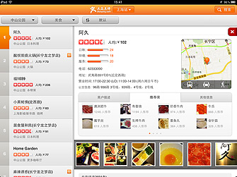 大众点评网发布iPad客户端
