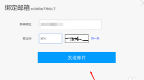 熊猫TV怎么绑定邮箱