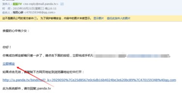 熊猫TV怎么绑定邮箱