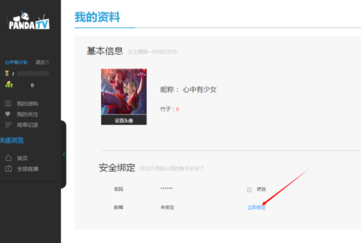 熊猫TV怎么绑定邮箱