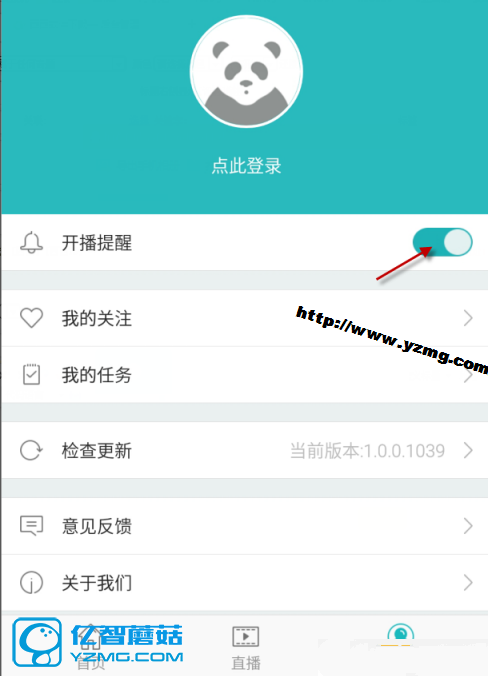 熊猫tv如何关闭/开启直播通知？