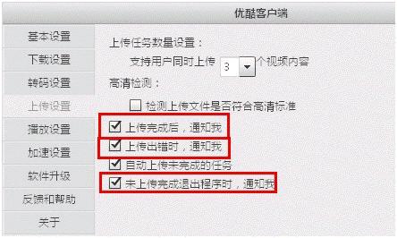 优酷视频怎么上传