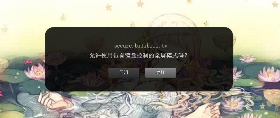 bilibili如何在全屏状态下发送弹幕？