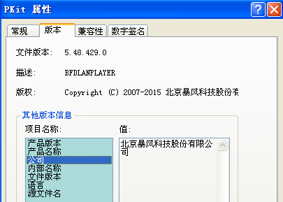 暴风影音中的 PKit.exe 是起什么作用的？